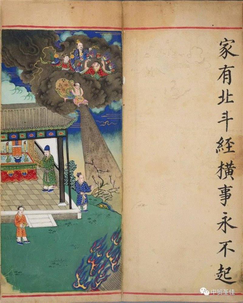 中贸圣佳2017春拍 | 嘉靖中宫皇后施写彩绘本