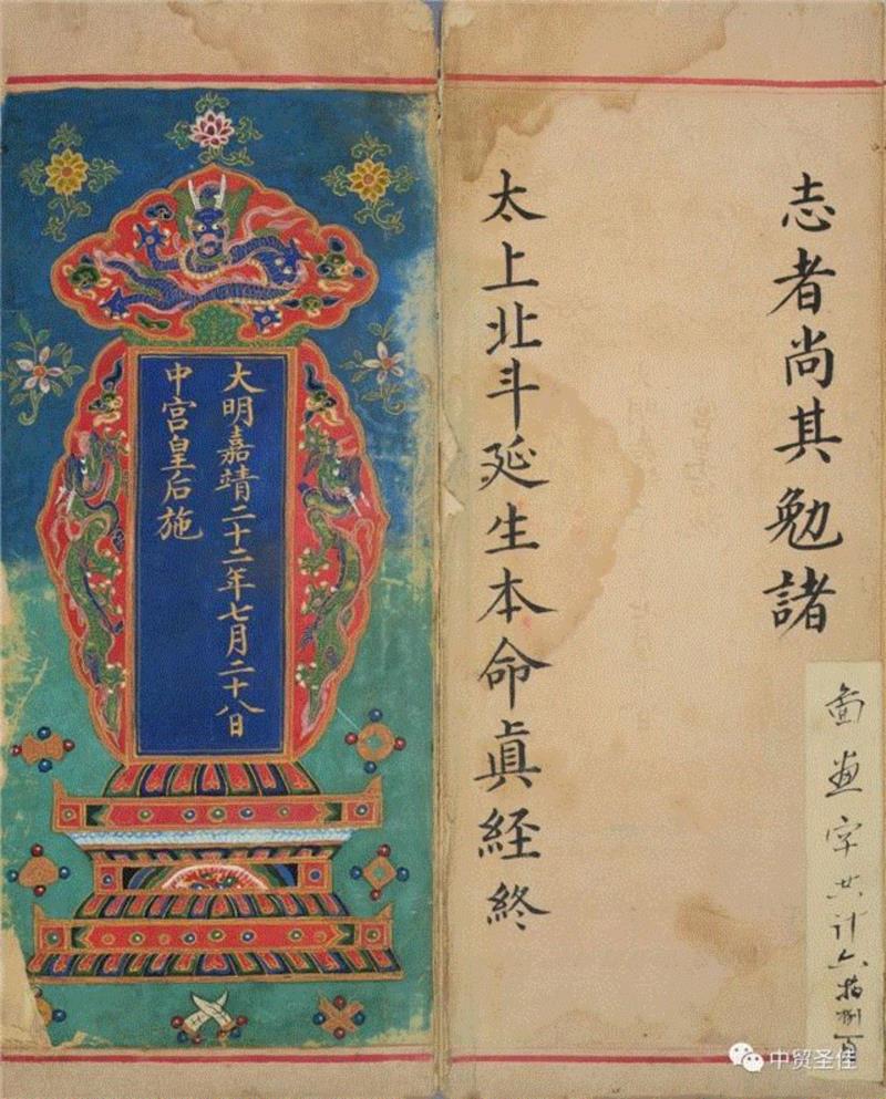 中贸圣佳2017春拍 | 嘉靖中宫皇后施写彩绘本