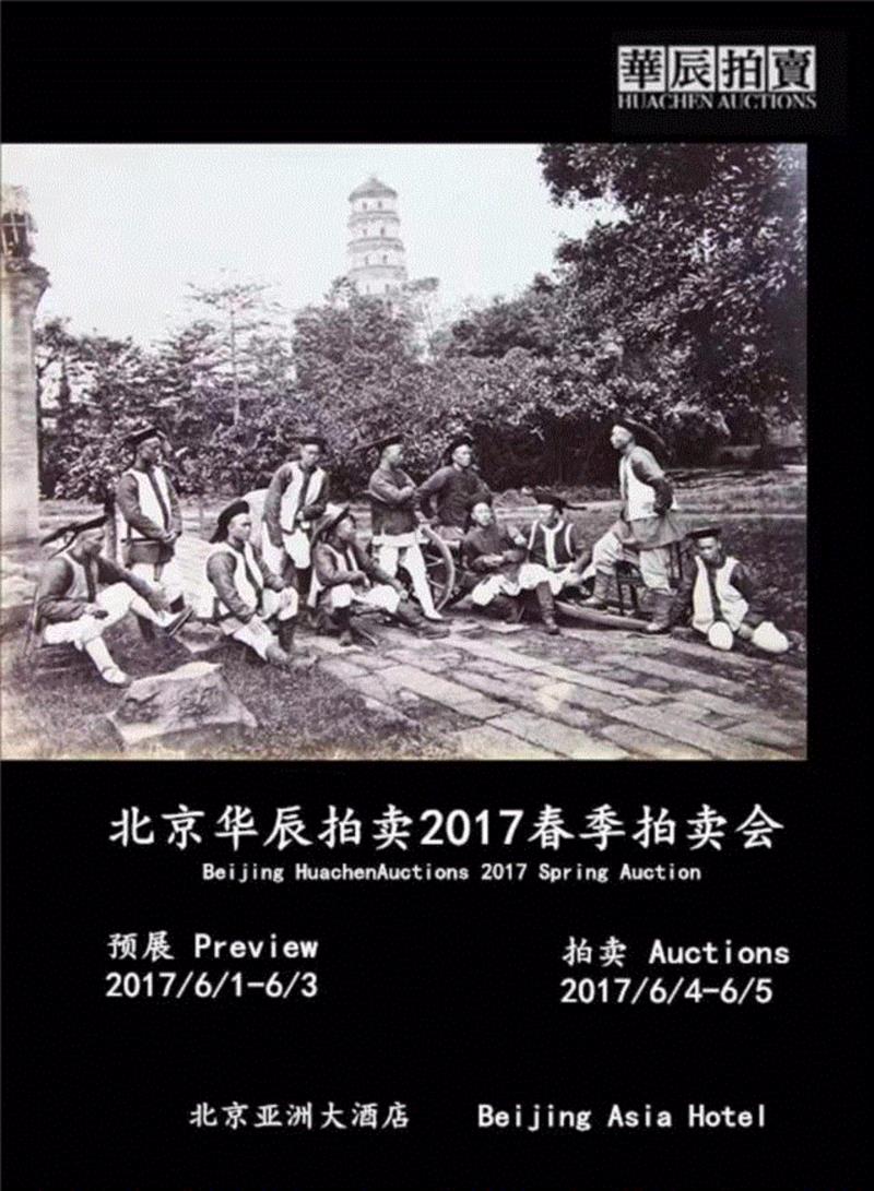 春拍预览|“劳动英雄”吴满有的浮沉人生