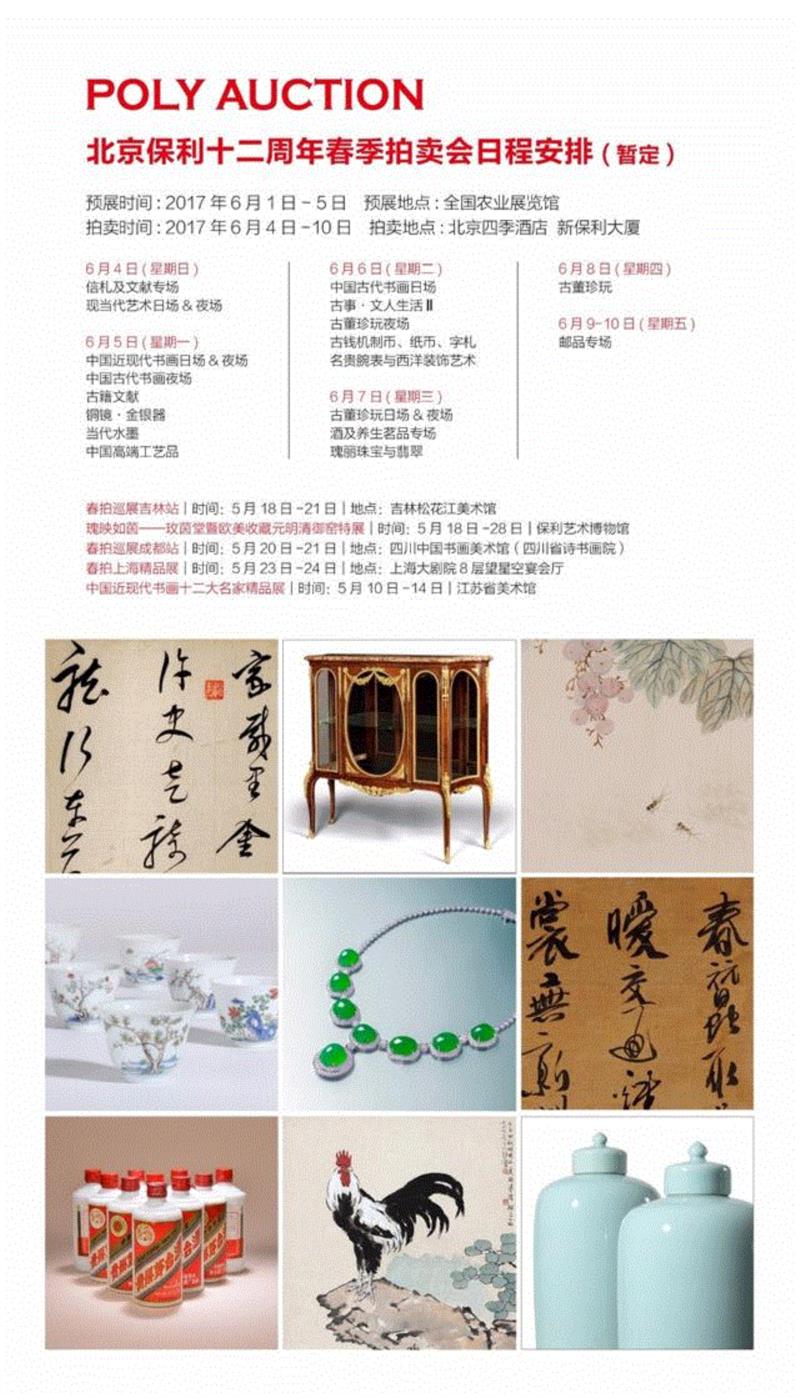 【春拍精品】鸡年最多吉——徐悲鸿《四吉图》