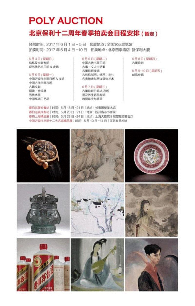 瑰映如茵——玫茵堂暨欧美搜储康熙、雍正御窑精华（二）