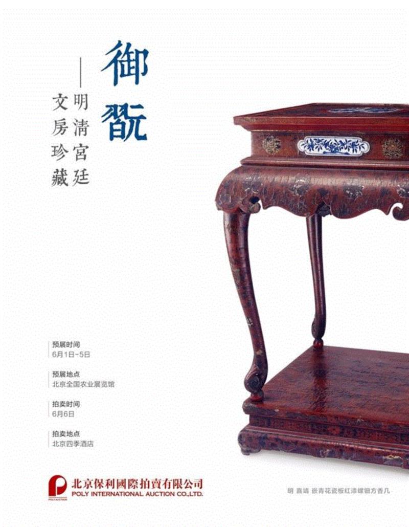 香几，又见香几！一件也许是嘉靖皇帝焚香祷告用的香几，即将亮相北京保利