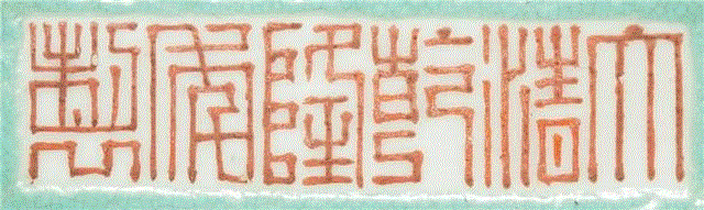 春拍预览|珍珠地珐琅彩火镰盒