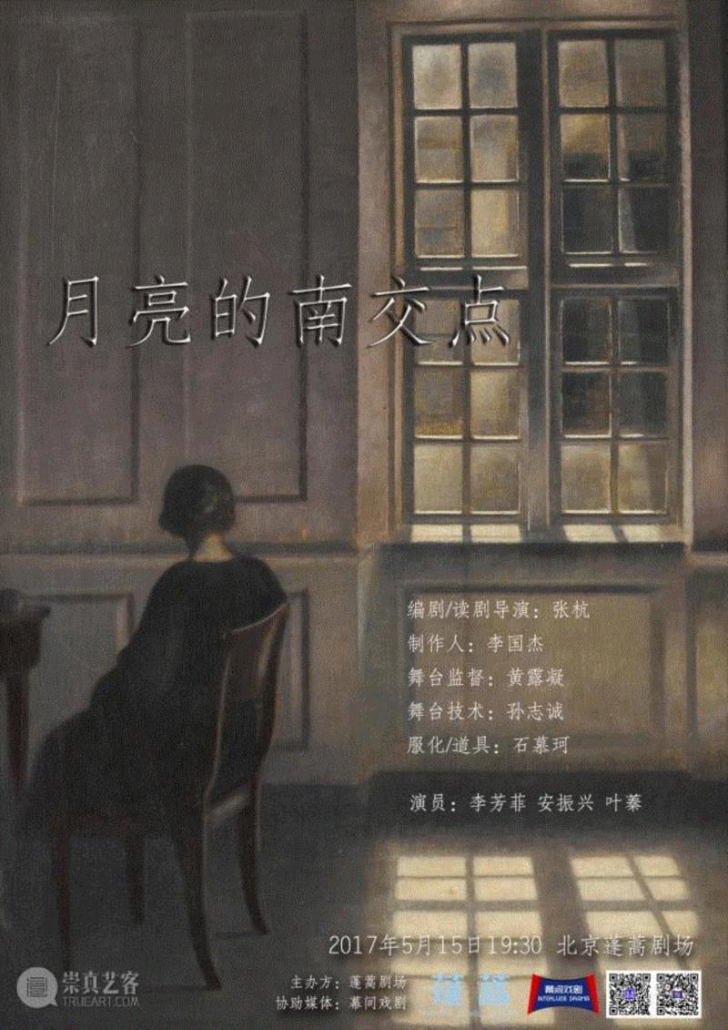 剧本朗读丨《月亮的南交点》