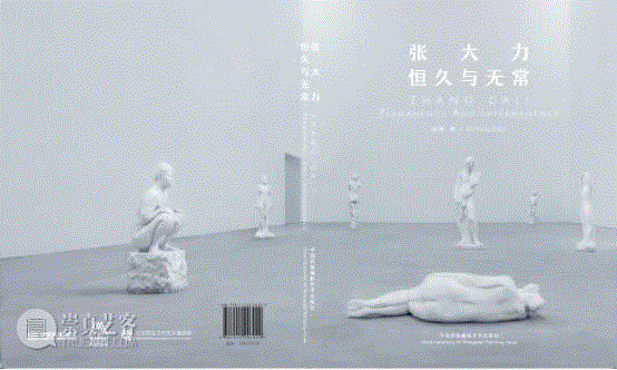 【资讯】巫鸿主编《张大力:恒久与无常》正式出版