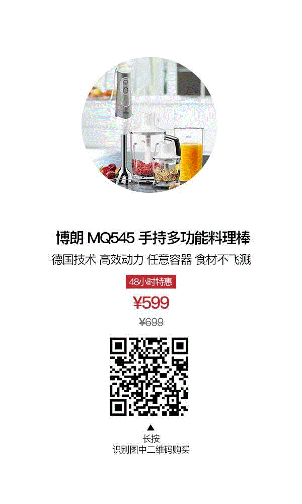 手持一根料理棒,10秒钟打好果汁、冰沙、辅食、肉馅、蛋白…