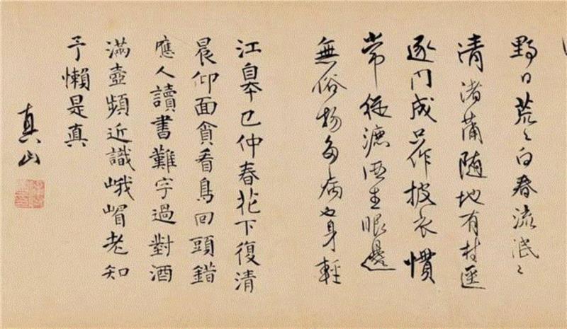 【春拍预览】出新意于法度之中，寄妙理于豪放之外：傅山《四体书法卷》