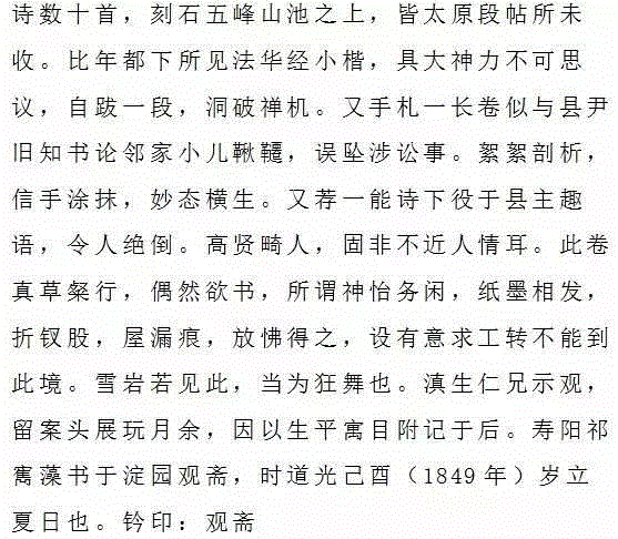 【春拍预览】出新意于法度之中，寄妙理于豪放之外：傅山《四体书法卷》