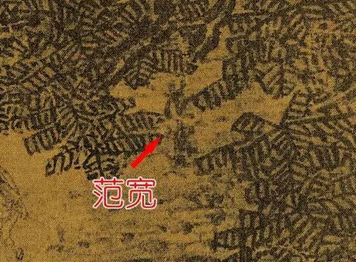 艺术 ▎千年第一人：范宽 溪山行旅图