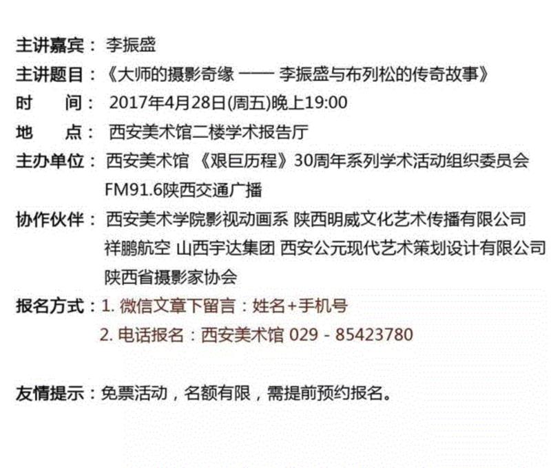 城市艺术课 | 大师的摄影奇缘 李振盛与布列松的传奇故事明晚开讲