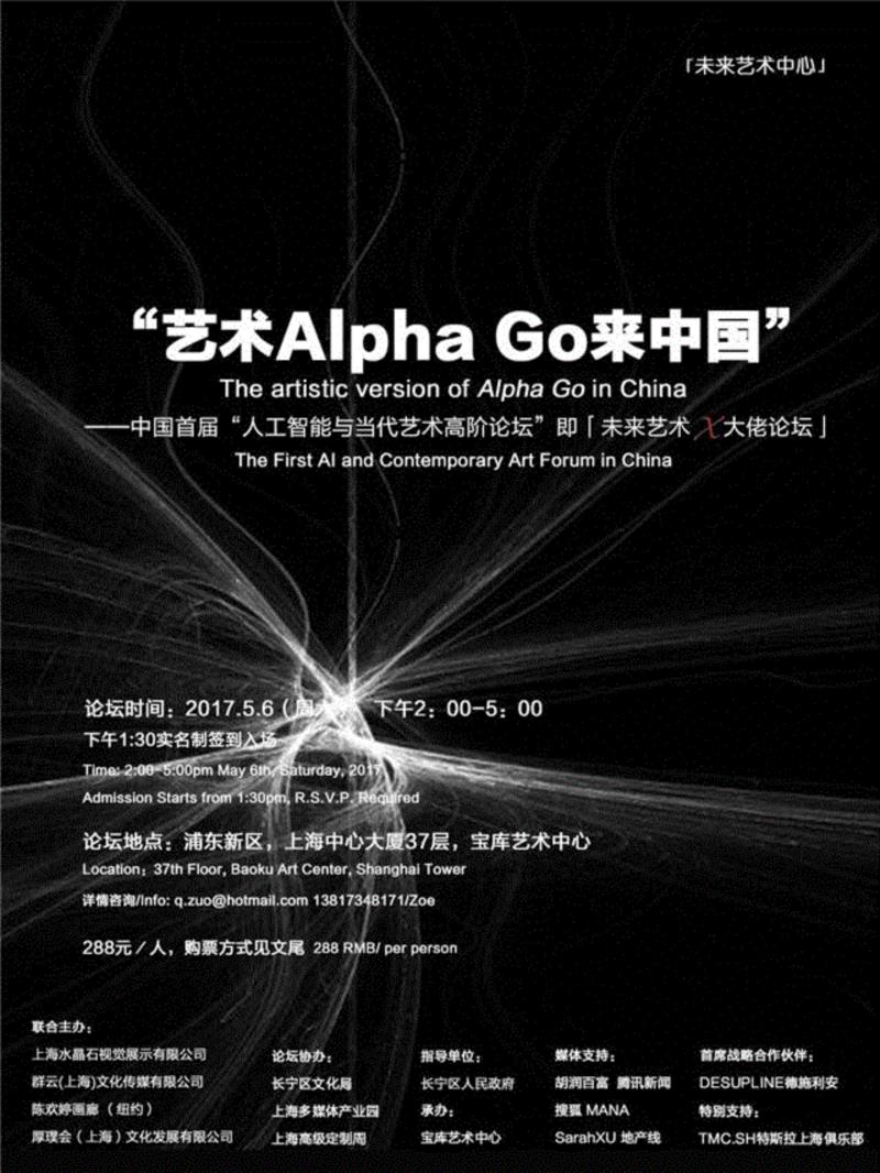 AlphaGo灭了整个围棋界，下一步开始入侵艺术圈