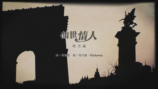 年少常听周杰伦，再听已是伤心人
