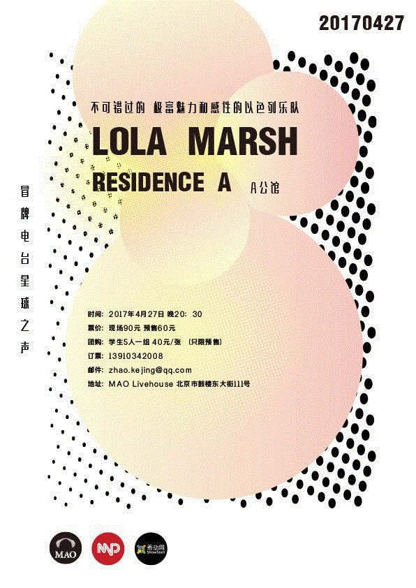 现场推荐&福利 | 以色列indie-pop乐队Lola Marsh专场