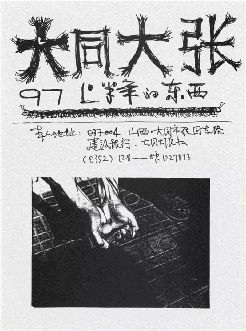 大同大张——艺术不是思想，艺术是体验
