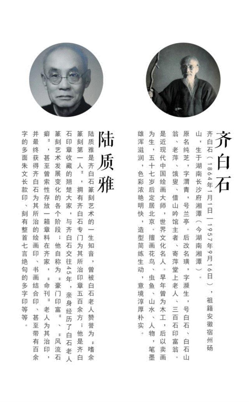 【春拍预览】静卧斋中观自得—静斋藏白石铁笔