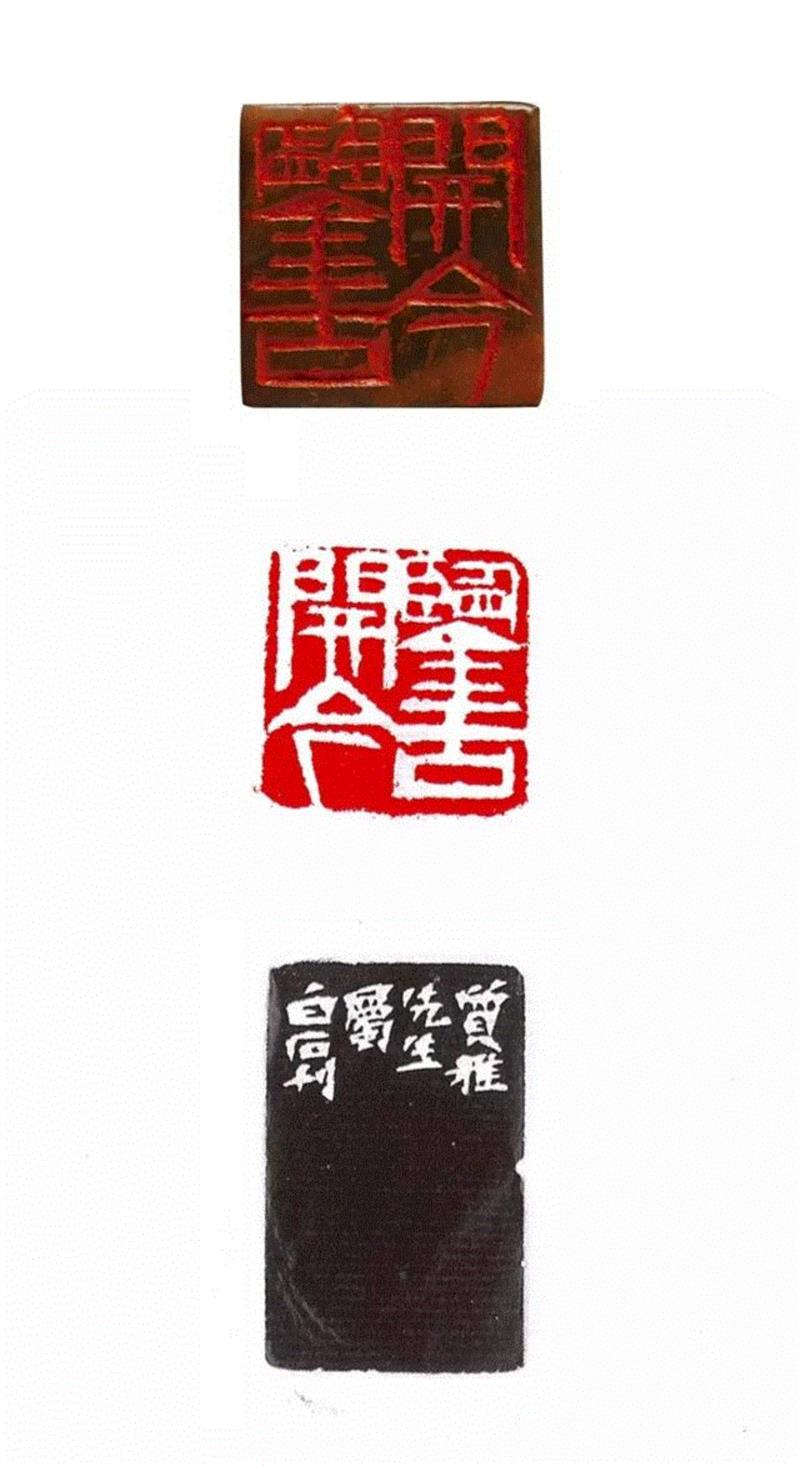 【春拍预览】静卧斋中观自得—静斋藏白石铁笔