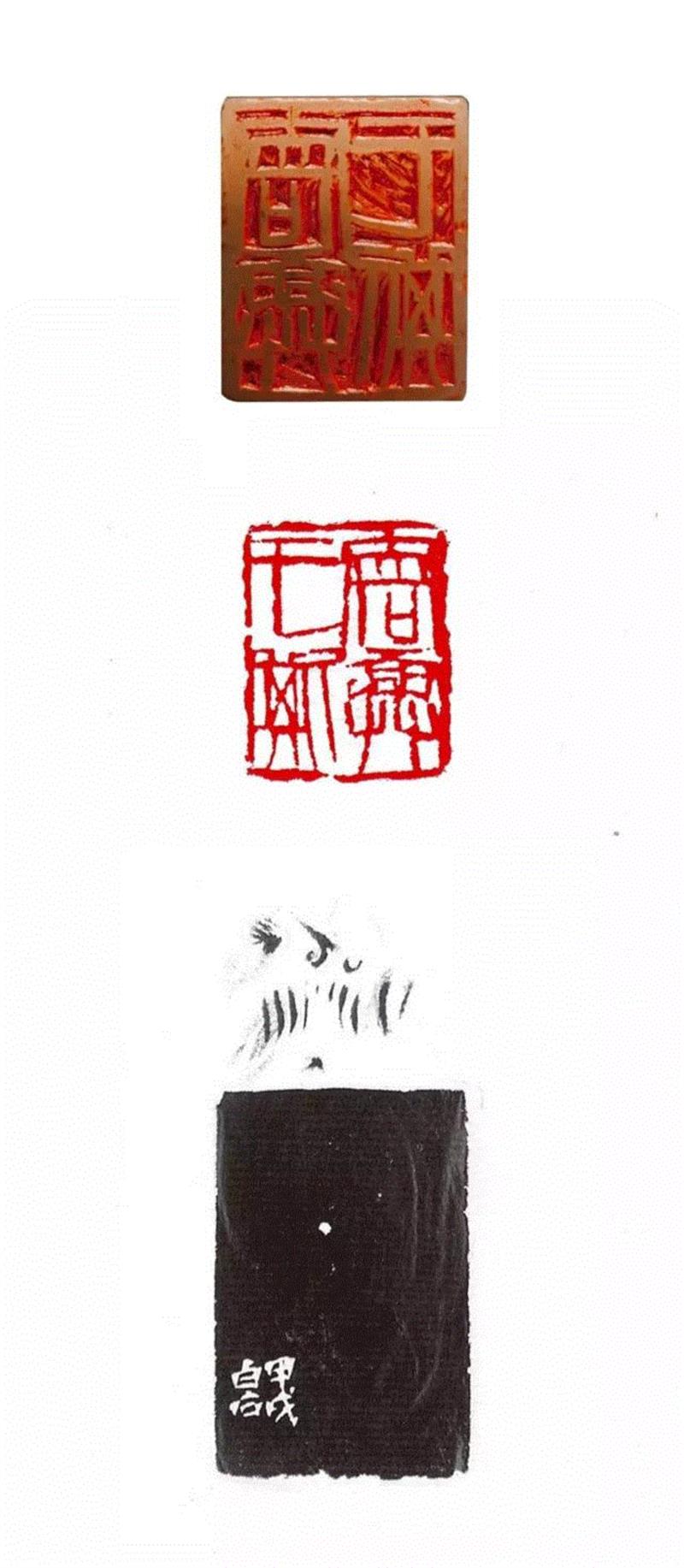 【春拍预览】静卧斋中观自得—静斋藏白石铁笔