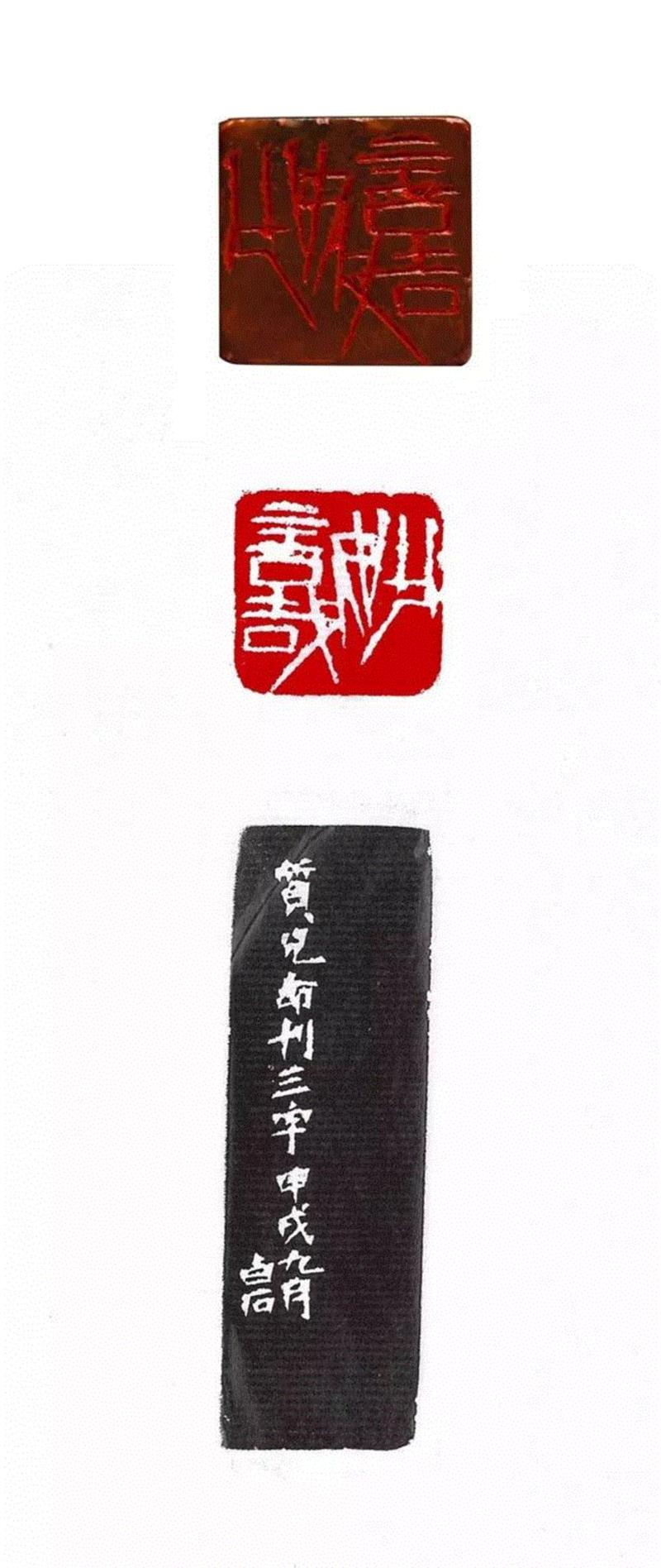 【春拍预览】静卧斋中观自得—静斋藏白石铁笔