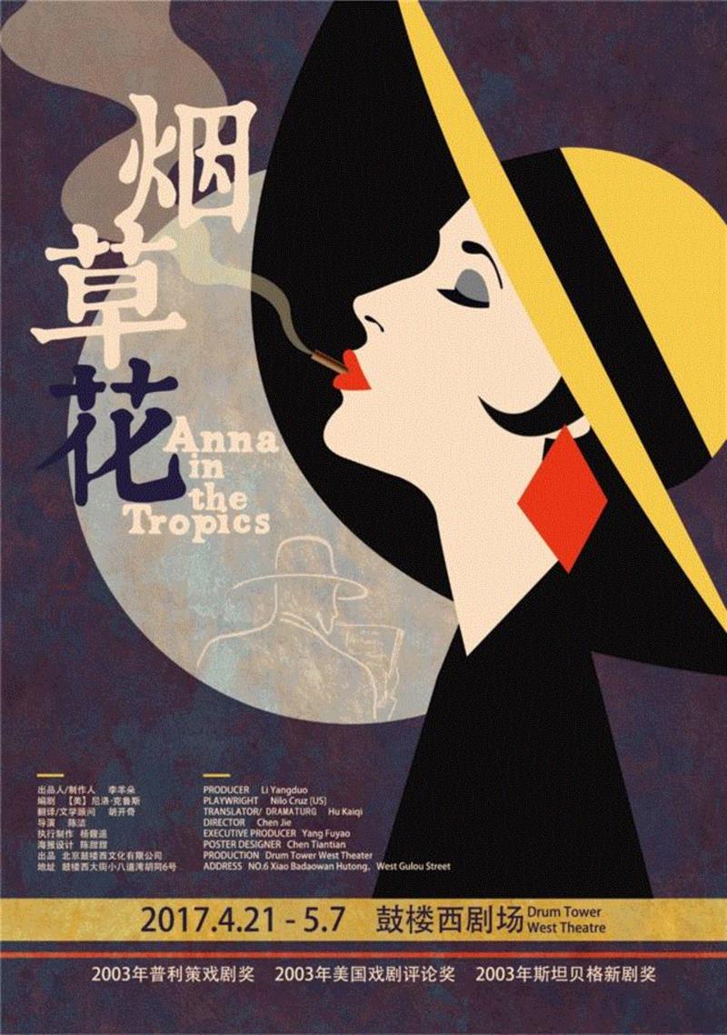 《烟草花》丨尼洛·克鲁斯《安娜在热带》：消失的朗读声