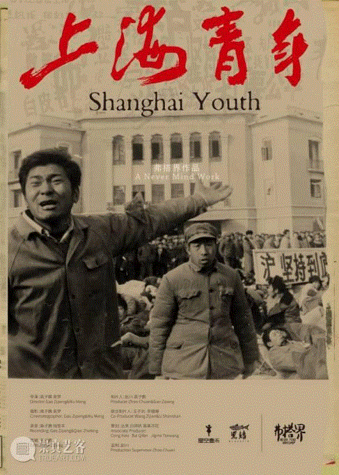 【中间放映】纪录片《上海青年》