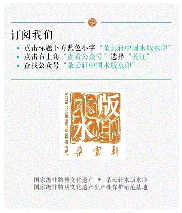 朵云青年版画家手作大世界藏书票，留有一块版子等你来完成！