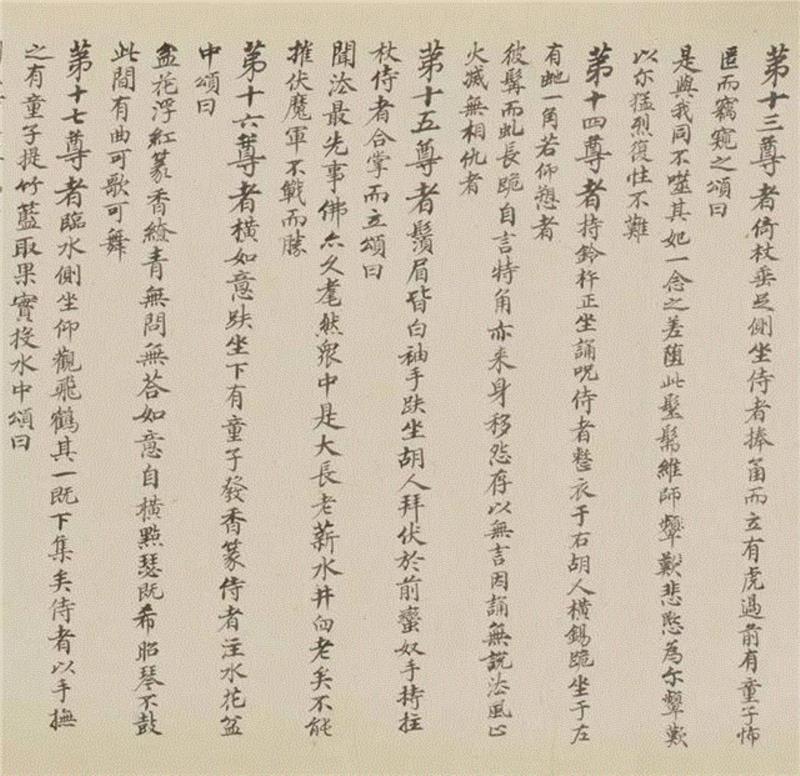 【春拍预览】吴彬和他的《十二尊者相》