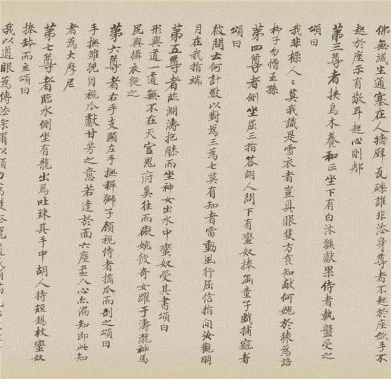 【春拍预览】吴彬和他的《十二尊者相》