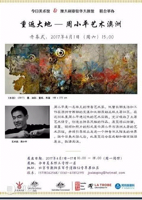 【今日邀请】当代艺术与跨文化经验——旅澳画家周小平与评论家朱其的对话