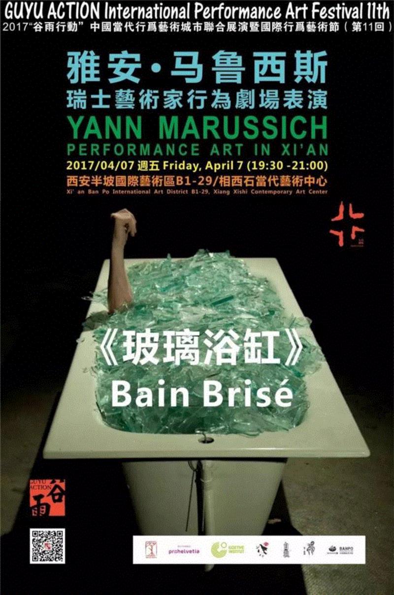 《玻璃浴缸》寂静再现 | “谷雨”行为艺术节齐聚瑞士七杰