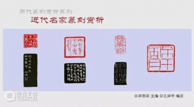【历代篆刻赏析】近代名家篆刻赏析之“二簋二簠之斋收藏石墨印”、“ 两耳唯于世事聋”、“ 蝶芜斋”、“ 不干风月”