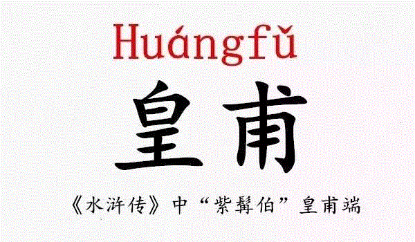 你叫什么名字？