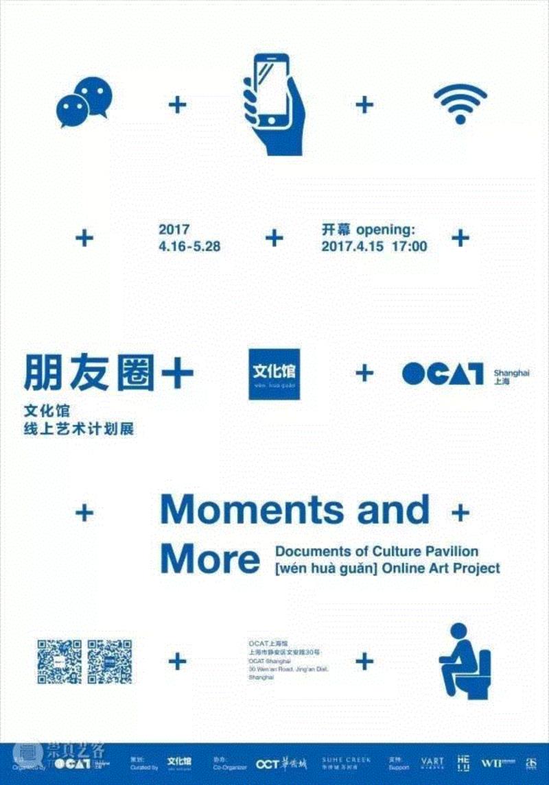 【OCAT Shanghai｜Preview】Moments and More