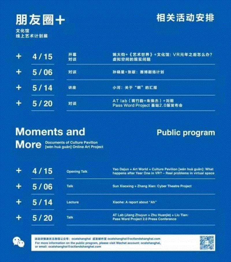 【OCAT Shanghai｜Preview】Moments and More