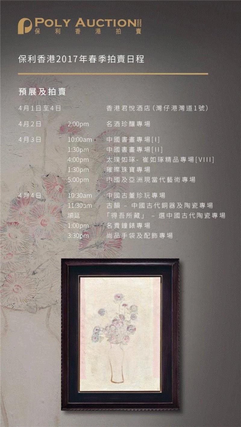 馥郁瑞祥 — 清乾隆銅鎏金嵌百寶瑞獸賞鑑 | 保利香港五周年春拍