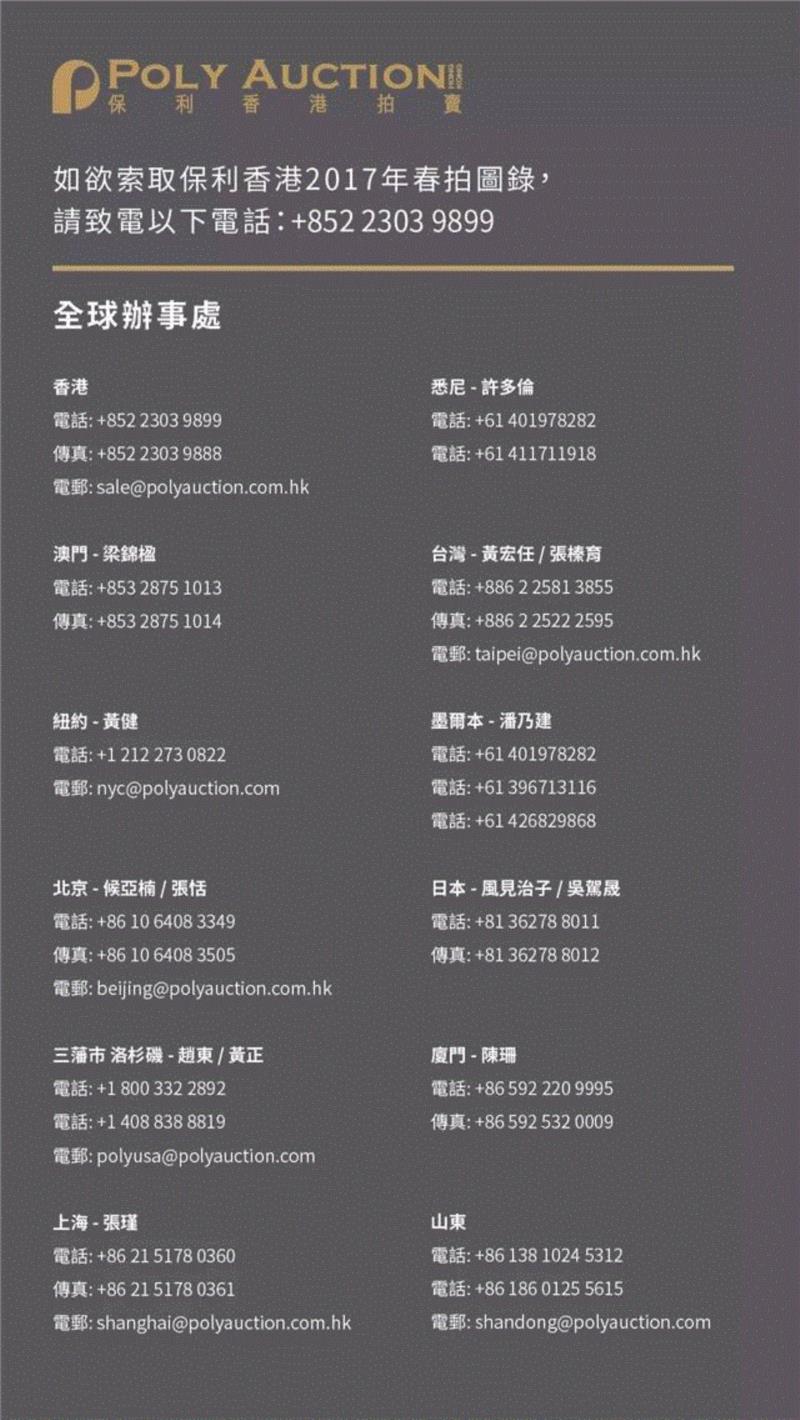 馥郁瑞祥 — 清乾隆銅鎏金嵌百寶瑞獸賞鑑 | 保利香港五周年春拍