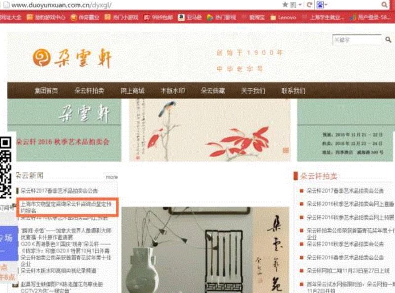 【朵云新闻】民间收藏文物鉴定朵云轩咨询点明起实行网上预约