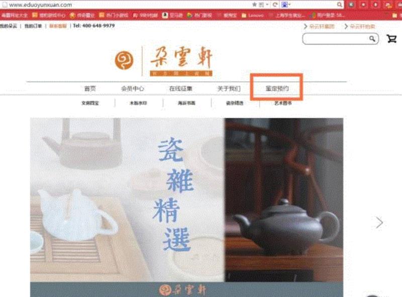【朵云新闻】民间收藏文物鉴定朵云轩咨询点明起实行网上预约