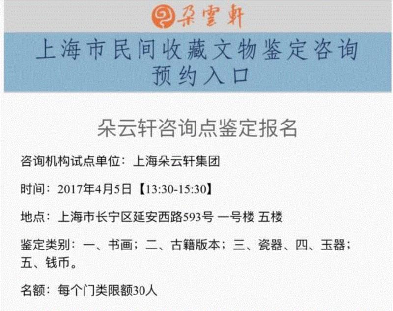 【朵云新闻】民间收藏文物鉴定朵云轩咨询点明起实行网上预约