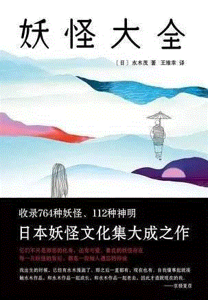 妖怪来了！ | 单读