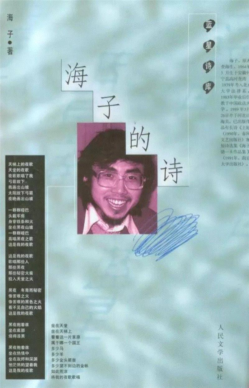 愿你只做诗者查海生，不做地产广告里的幸福诗人