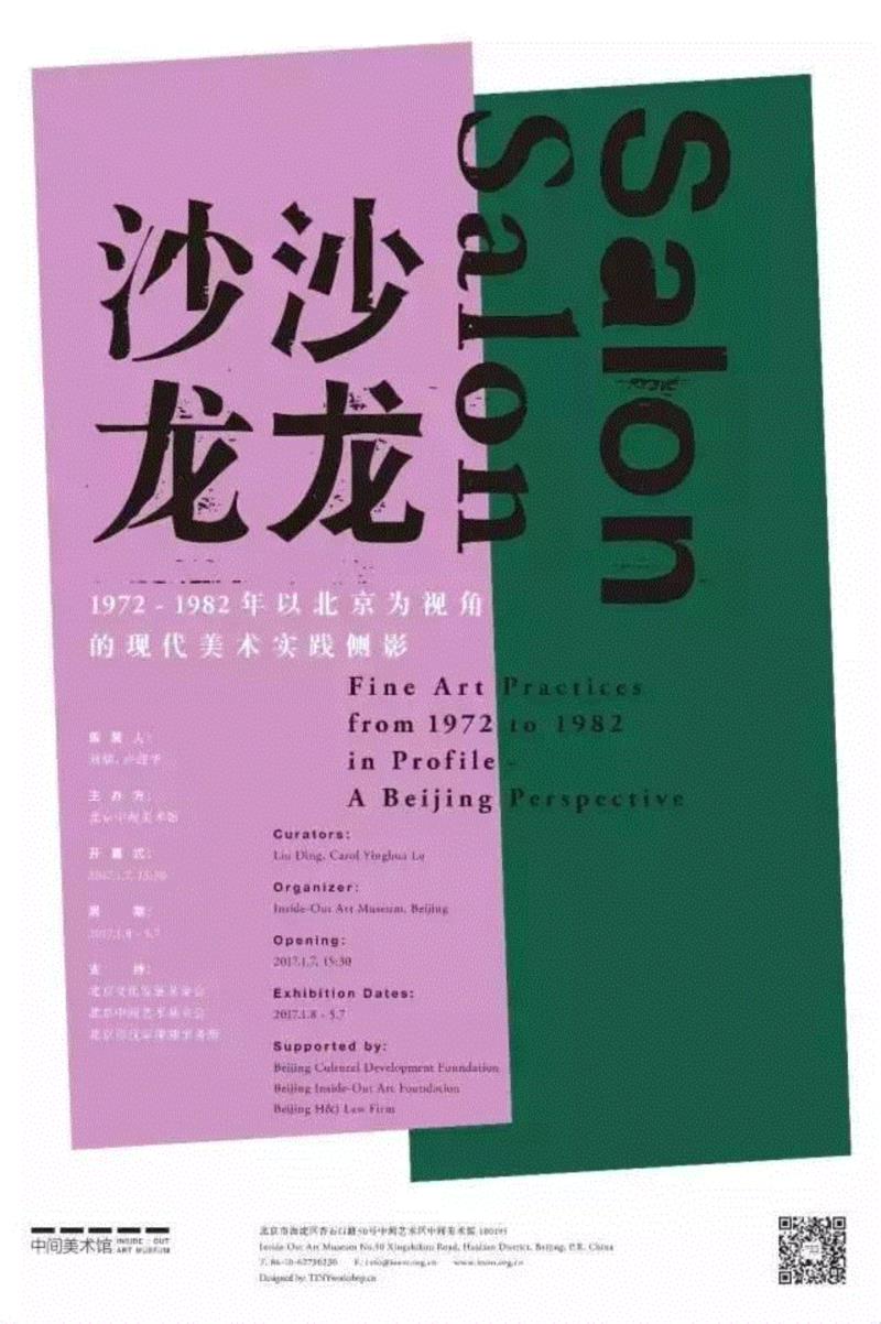 【中间微信导览|第一期】“沙龙沙龙展”微信导览第十二部分