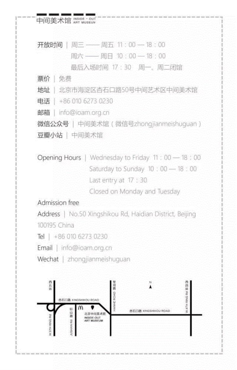 【中间微信导览|第一期】“沙龙沙龙展”微信导览第十二部分