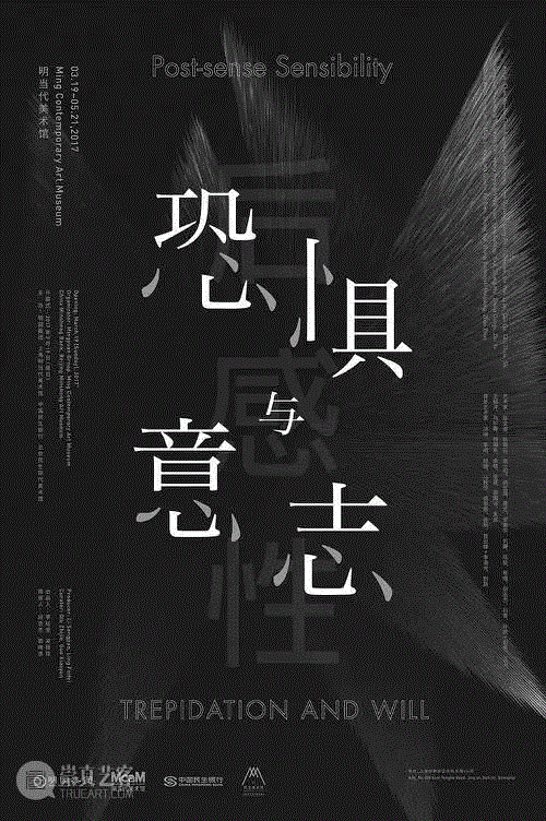 McaM上海明当代美术馆丨后感性：恐惧与意志,Yann Marussich,蒋志,李海光,刘韡,禽兽公园,邱志杰,上海明当代美术馆,扬·马鲁斯西,杨福东,张云峰