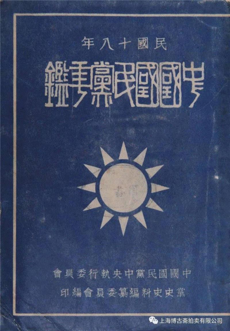 【博古斋·三月季拍】民国的政治家、资本家都在看些什么？