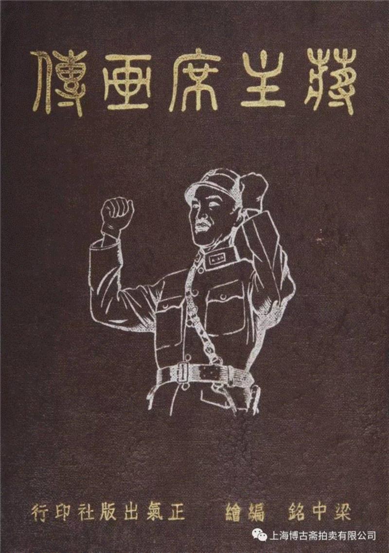 【博古斋·三月季拍】民国的政治家、资本家都在看些什么？