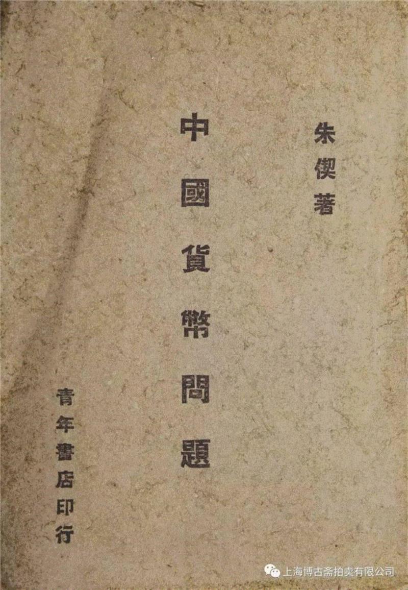 【博古斋·三月季拍】民国的政治家、资本家都在看些什么？