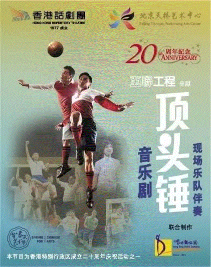 音乐剧《顶头锤》丨一段香港记忆和?一个“黄金时代”