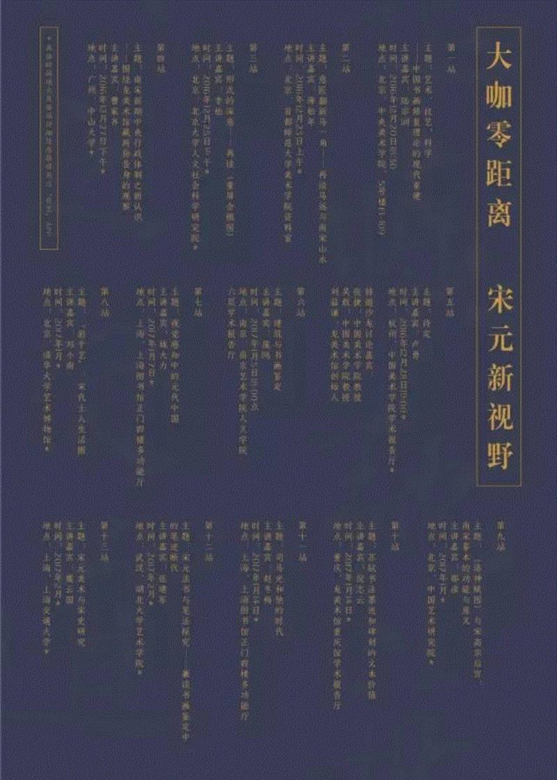 LONG 宋元艺术公开课 | 萧平:由宋至元——中国画笔墨之变