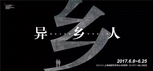 异乡人，看过了多少海市蜃楼，让我回到小小的门口