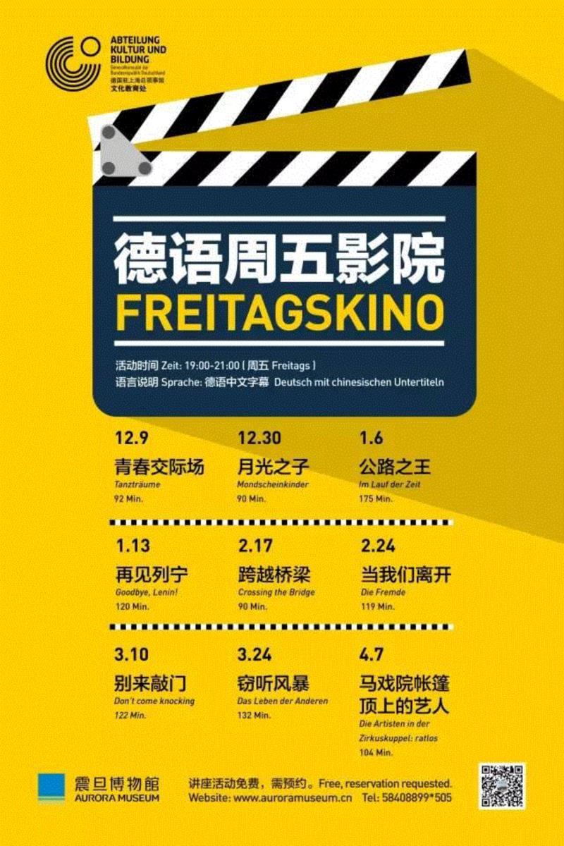 【德语周五影院】窃听风暴